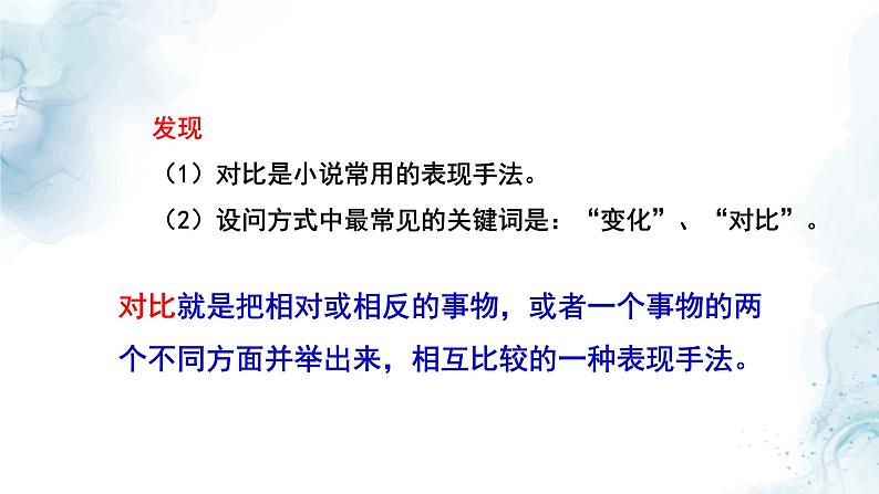 中考小说中的对比手法专题复习教学课件第3页