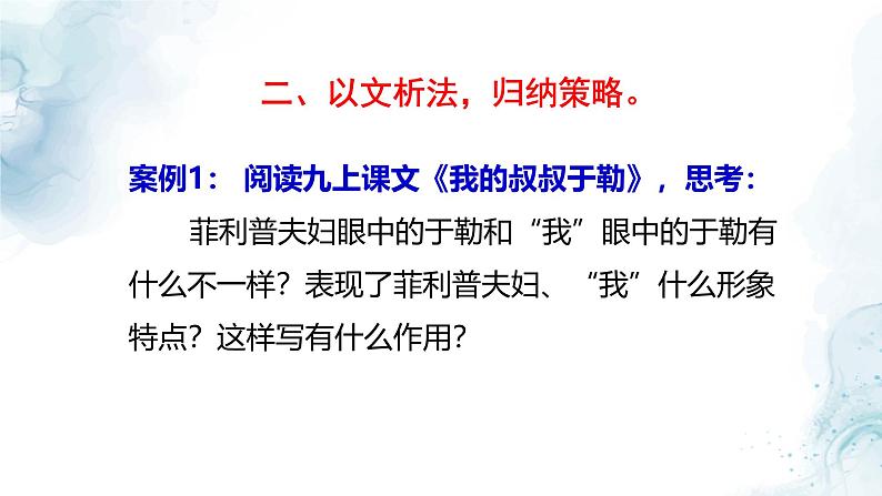 中考小说中的对比手法专题复习教学课件第4页