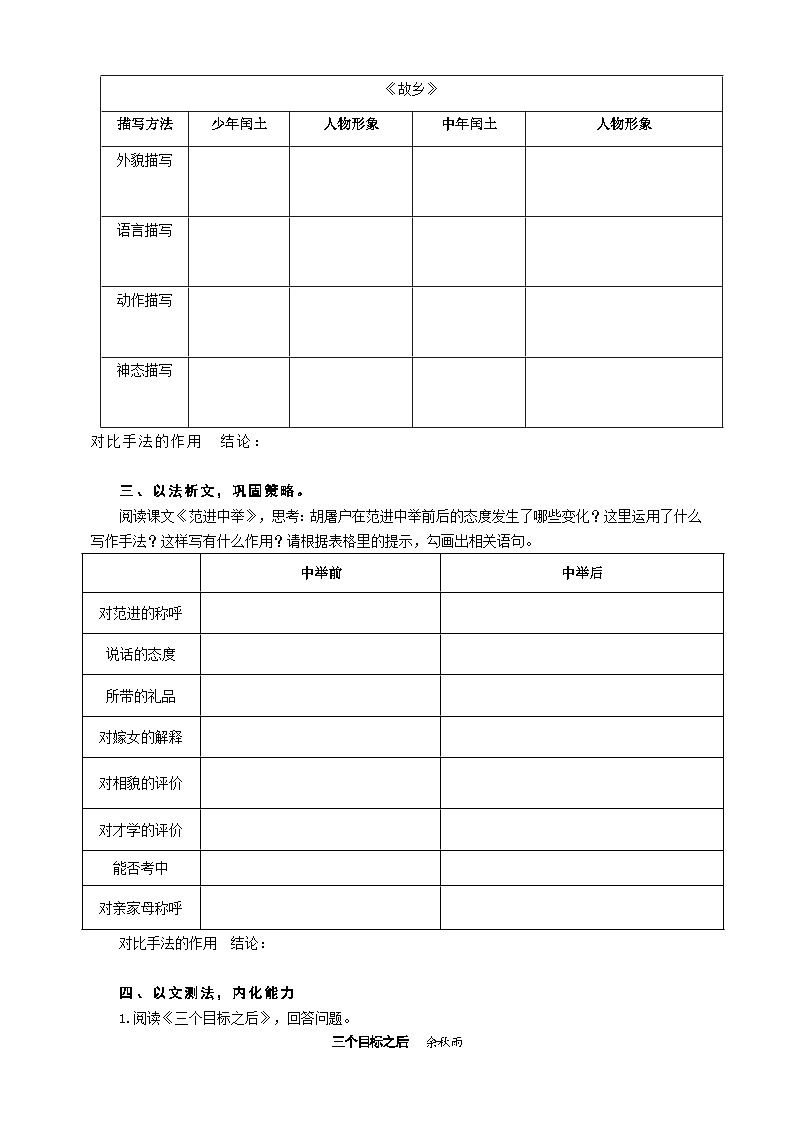 中考小说中的对比手法专题复习导学案第2页