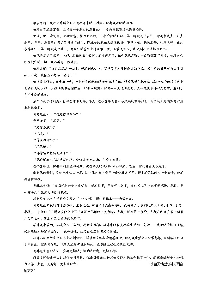 中考小说中的对比手法专题复习导学案第3页