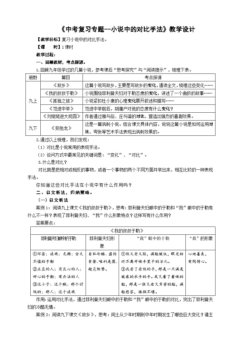 中考小说中的对比手法专题复习教学设计第1页