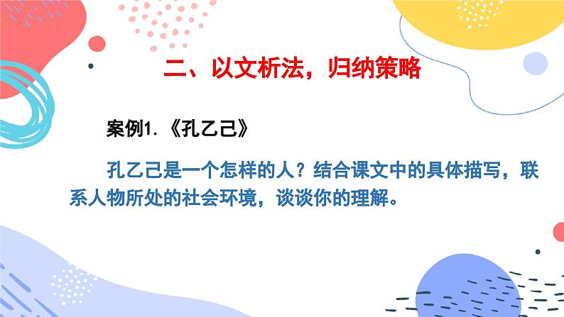 中考语文二轮专题  中考小说人物形象的概括分析专题复习（课件+导学案+教案）04
