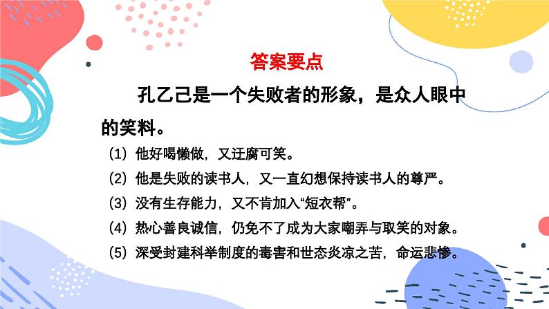 中考语文二轮专题  中考小说人物形象的概括分析专题复习（课件+导学案+教案）05