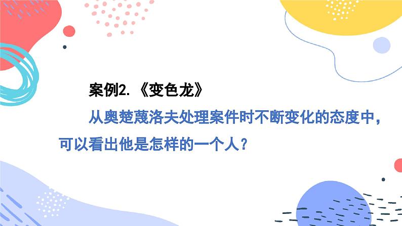 中考语文二轮专题  中考小说人物形象的概括分析专题复习（课件+导学案+教案）07