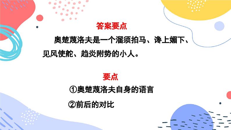 中考语文二轮专题  中考小说人物形象的概括分析专题复习（课件+导学案+教案）08