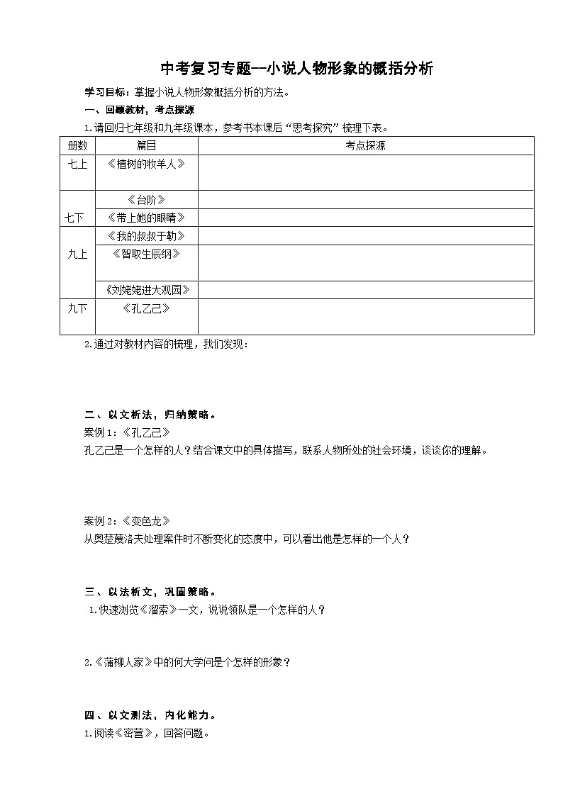 中考语文二轮专题  中考小说人物形象的概括分析专题复习（课件+导学案+教案）01