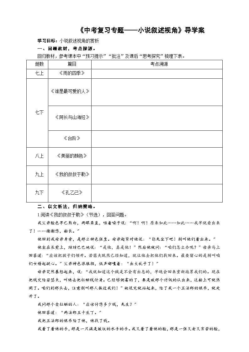 中考小说叙述视角专题复习导学案第1页