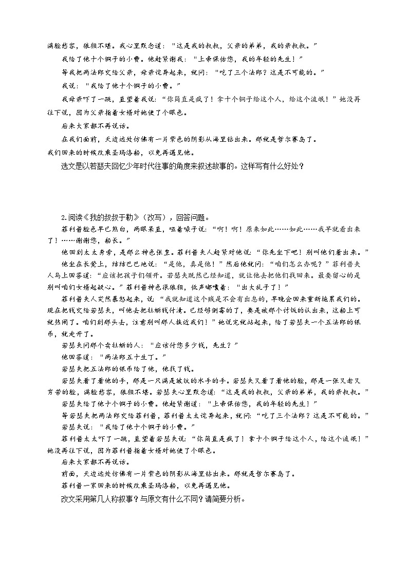 中考小说叙述视角专题复习导学案第2页