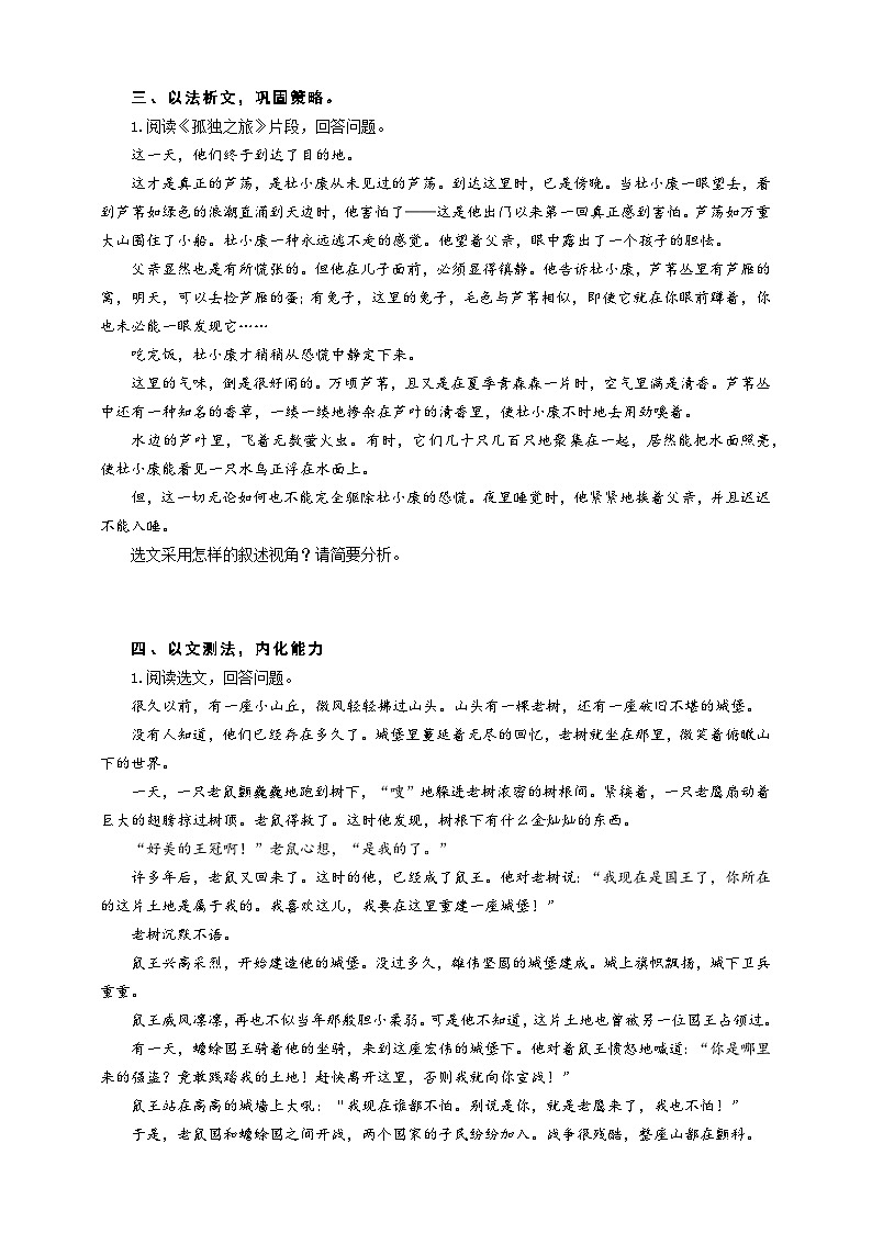中考小说叙述视角专题复习导学案第3页