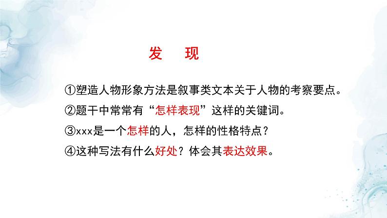 中考小说塑造人物形象方法专题复习教学课件第3页
