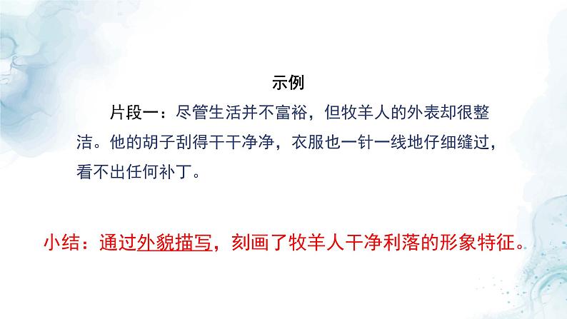 中考小说塑造人物形象方法专题复习教学课件第5页