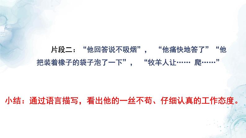 中考小说塑造人物形象方法专题复习教学课件第6页