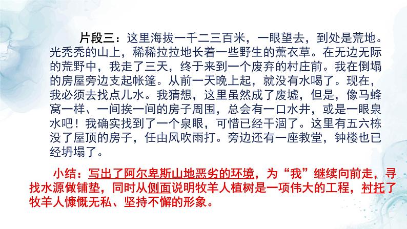 中考小说塑造人物形象方法专题复习教学课件第7页