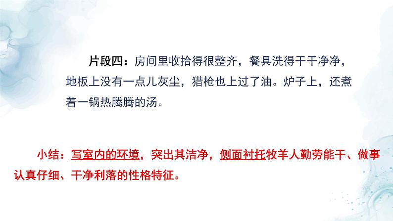 中考小说塑造人物形象方法专题复习教学课件第8页