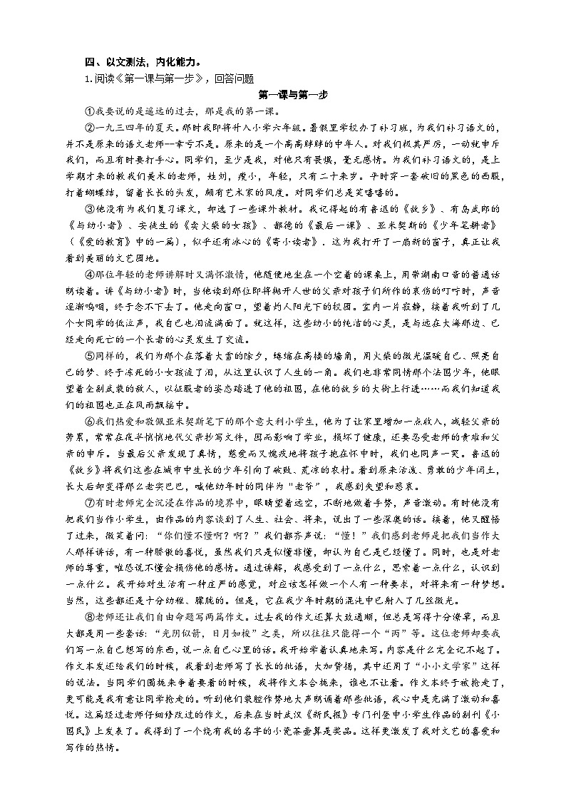 中考小说塑造人物形象方法专题复习导学案第2页