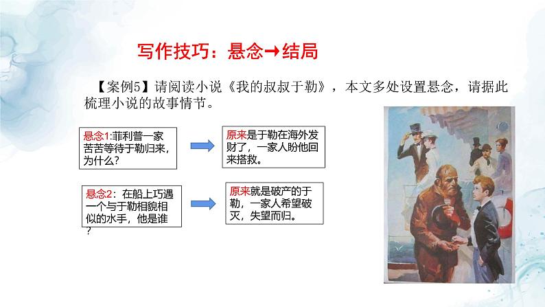 中考小说情节梳理专题复习教学课件第8页