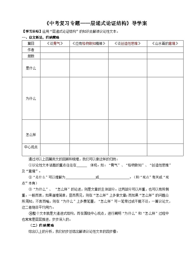 中考层递式论证结构专题复习导学案第1页
