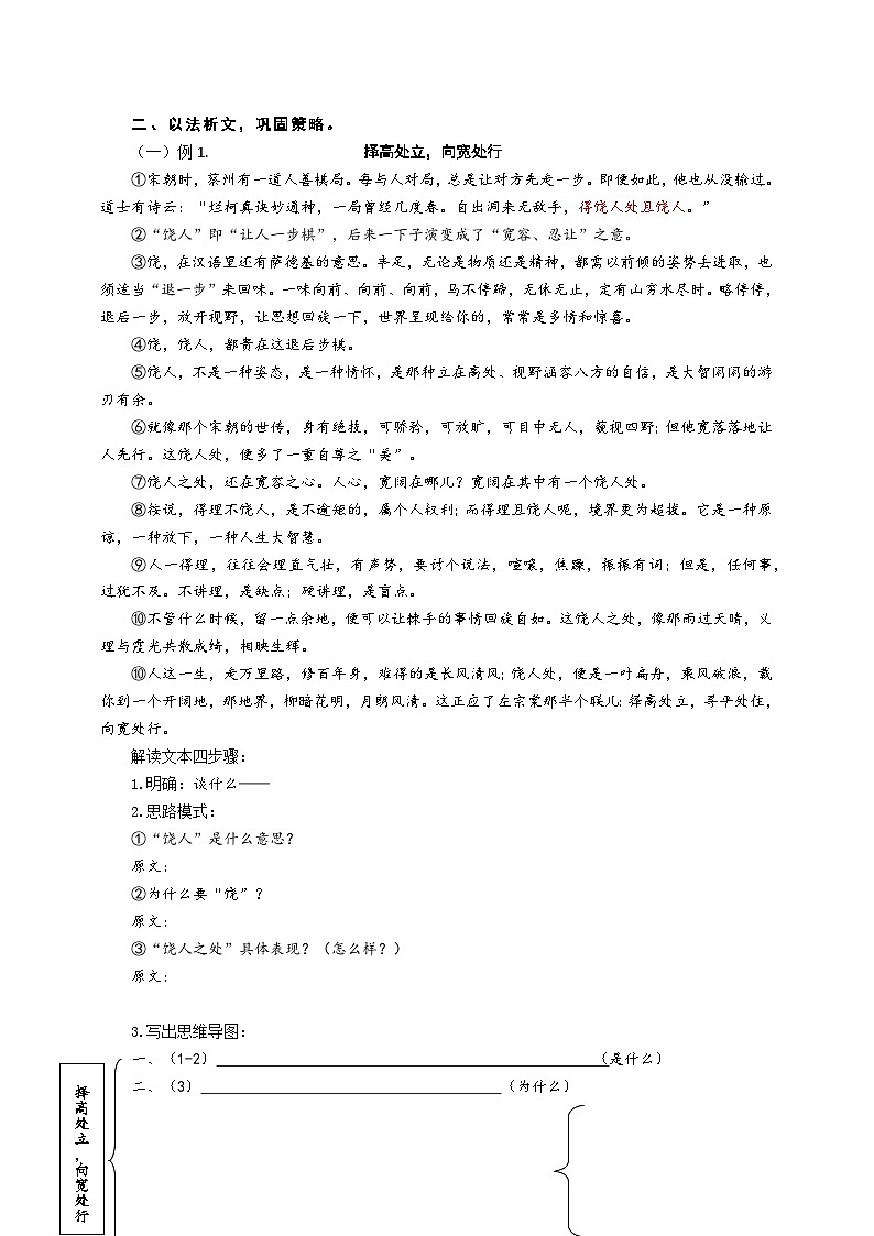 中考层递式论证结构专题复习导学案第2页