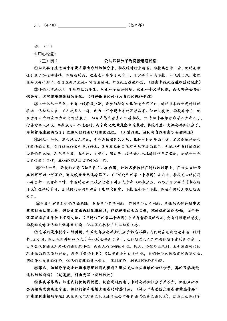 中考层递式论证结构专题复习导学案第3页