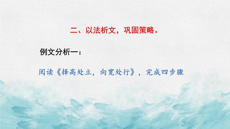 中考层递式论证结构专题复习教学课件第8页
