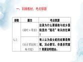 中考语文二轮专题  中考插叙专题复习（课件+导学案+教案）