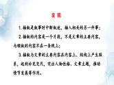 中考语文二轮专题  中考插叙专题复习（课件+导学案+教案）