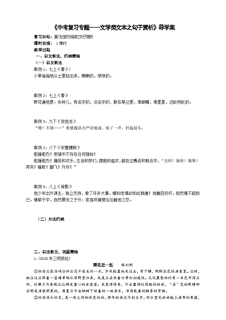 中考文学类文本句子赏析专题复习导学案第1页
