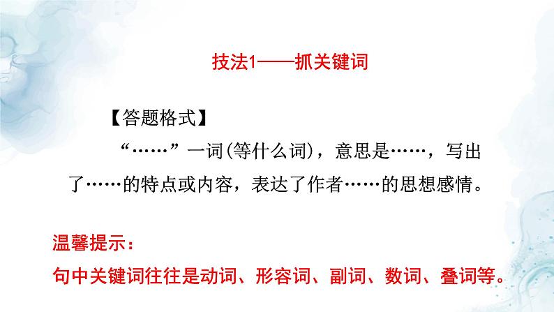 中考文学类文本句子赏析专题复习教学课件第3页