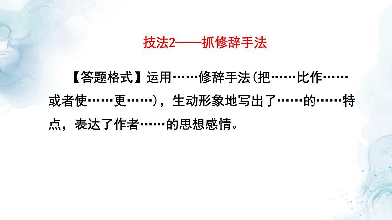 中考文学类文本句子赏析专题复习教学课件第5页