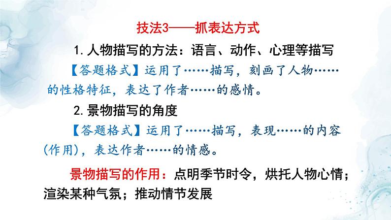 中考文学类文本句子赏析专题复习教学课件第8页