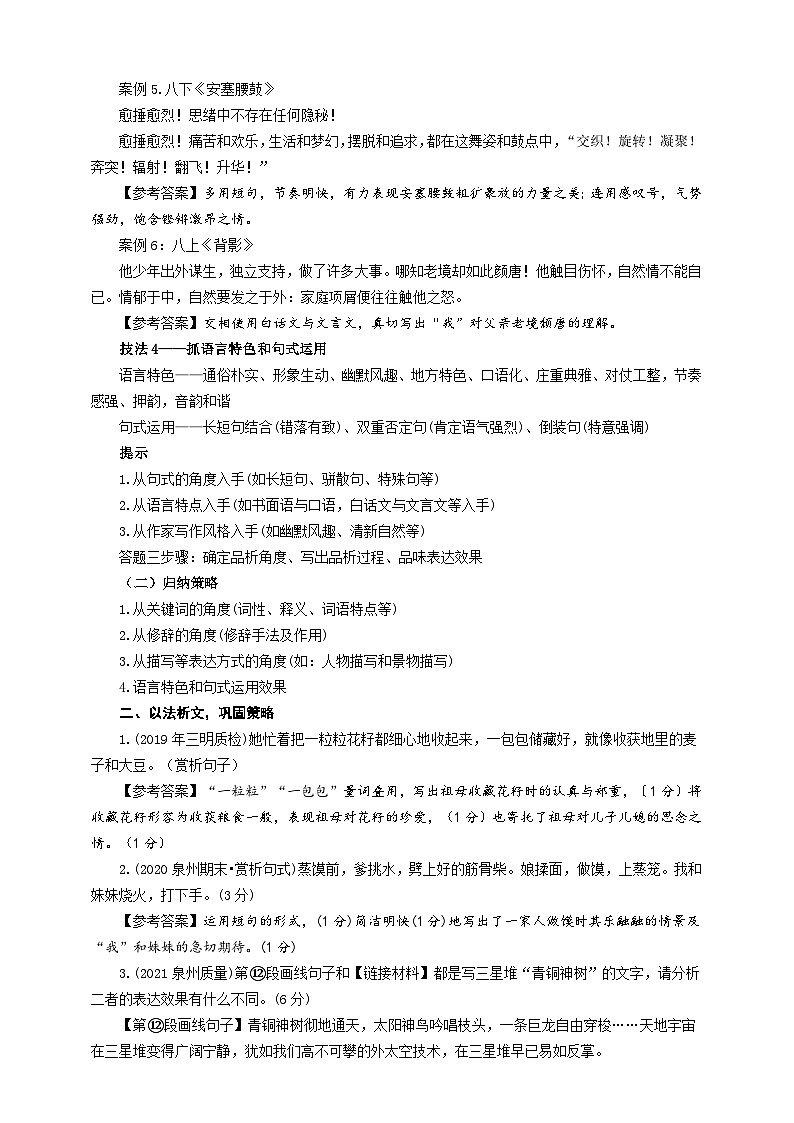 中考文学类文本句子赏析专题复习教学设计第2页