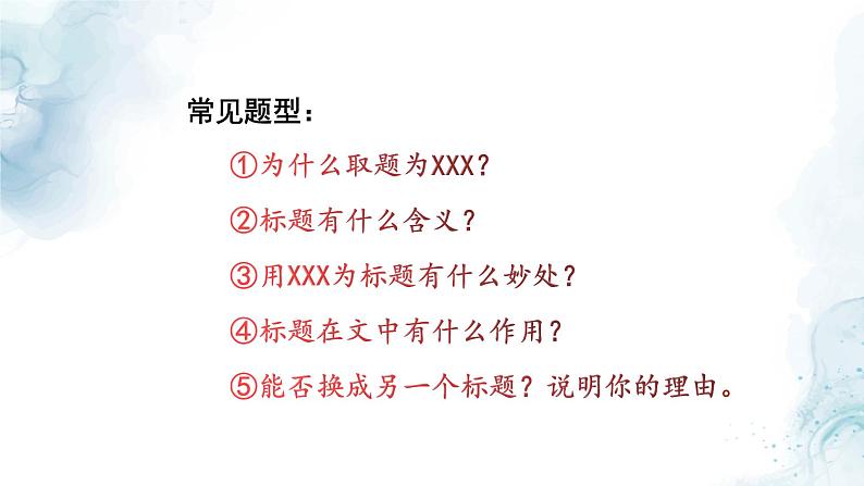 中考语文二轮专题  中考标题理解专题复习（课件+导学案+教案）04