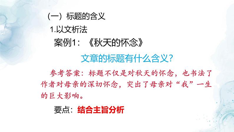 中考语文二轮专题  中考标题理解专题复习（课件+导学案+教案）06