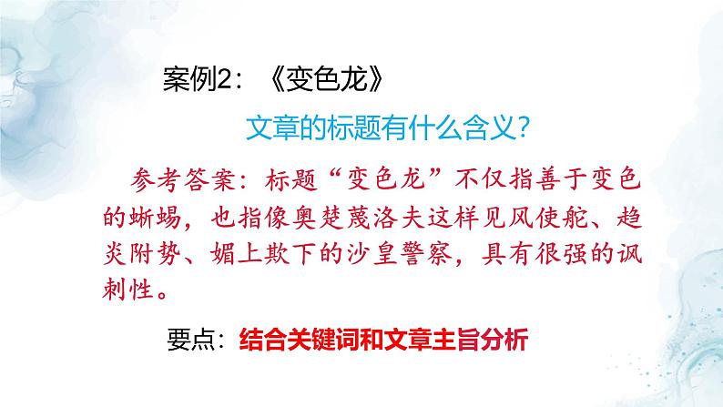 中考语文二轮专题  中考标题理解专题复习（课件+导学案+教案）07