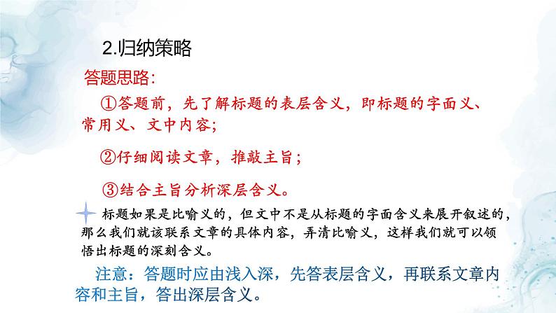 中考语文二轮专题  中考标题理解专题复习（课件+导学案+教案）08