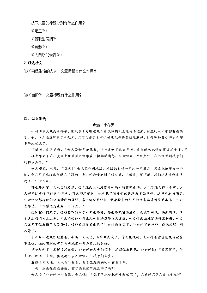 中考语文二轮专题  中考标题理解专题复习（课件+导学案+教案）02