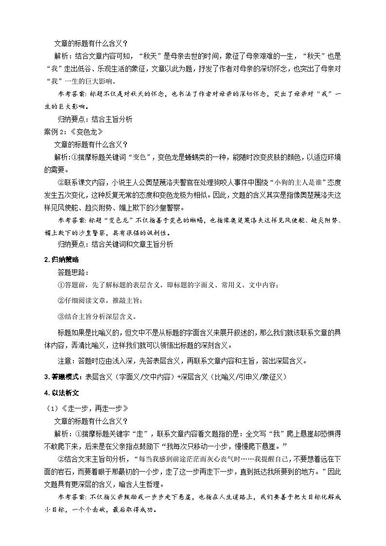 中考语文二轮专题  中考标题理解专题复习（课件+导学案+教案）02