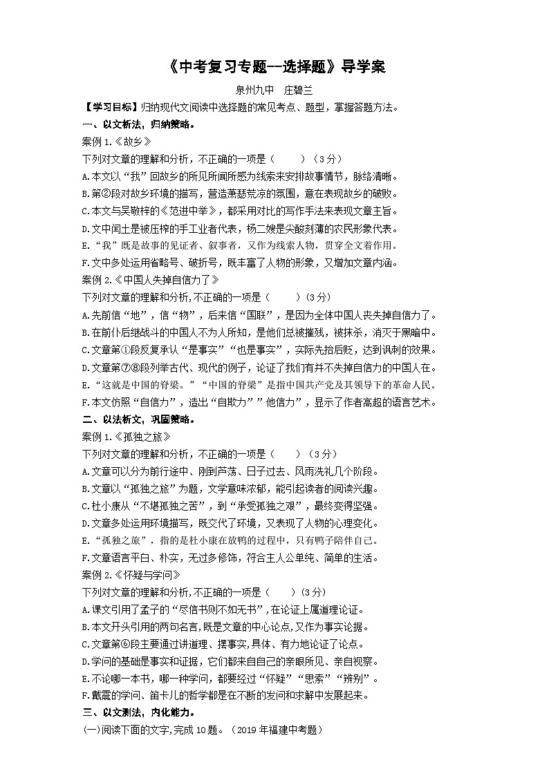 中考现代文阅读选择题专题复习导学案第1页