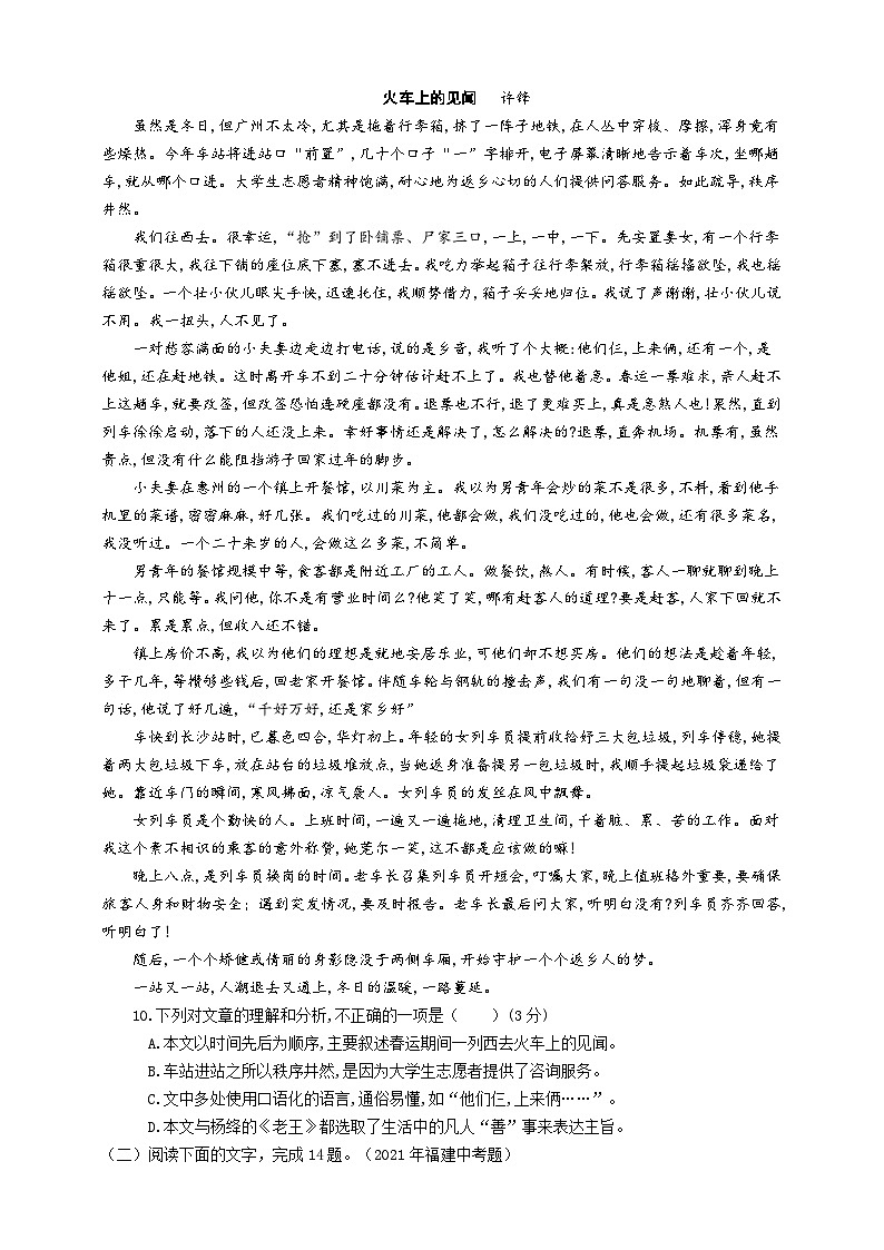 中考现代文阅读选择题专题复习导学案第2页