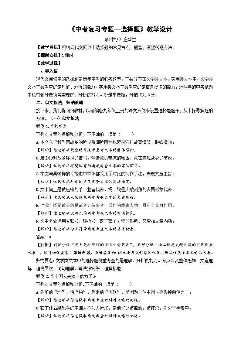 中考现代文阅读选择题专题复习教学设计第1页