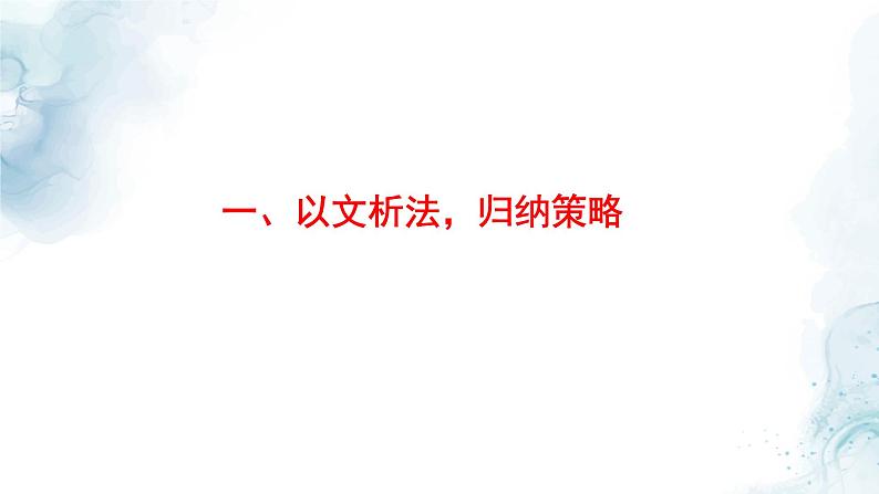 中考现代文阅读选择题专题复习教学课件第2页