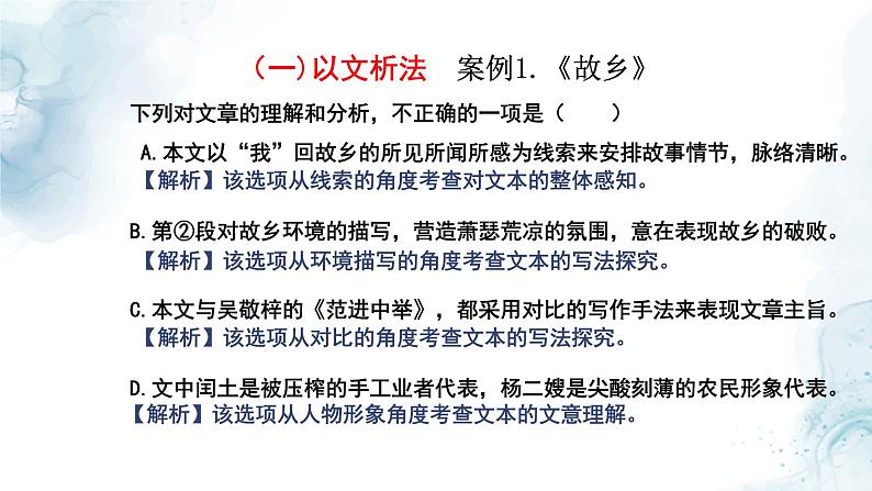中考现代文阅读选择题专题复习教学课件第3页