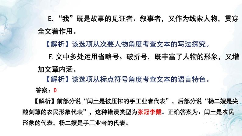 中考现代文阅读选择题专题复习教学课件第4页