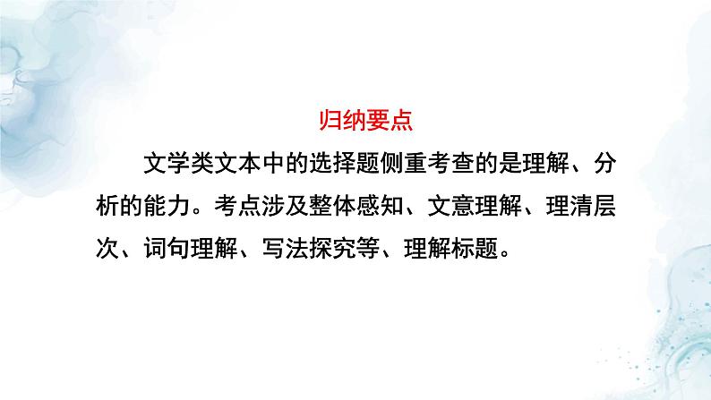 中考现代文阅读选择题专题复习教学课件第5页