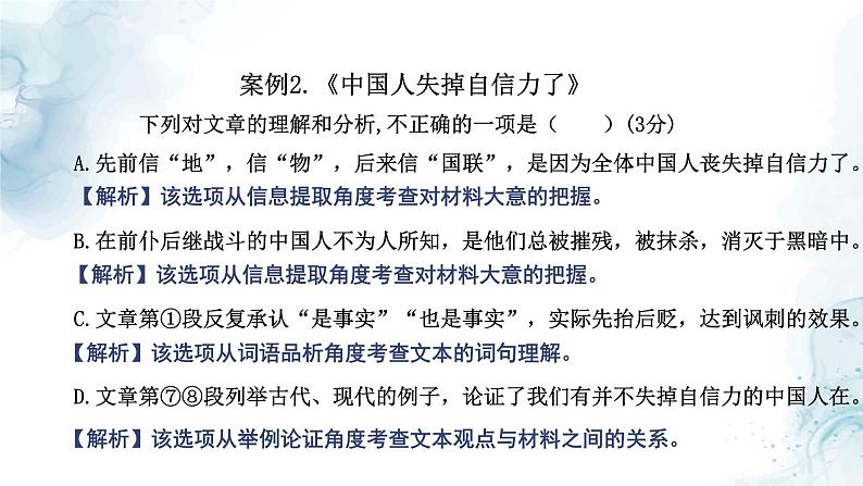 中考现代文阅读选择题专题复习教学课件第6页