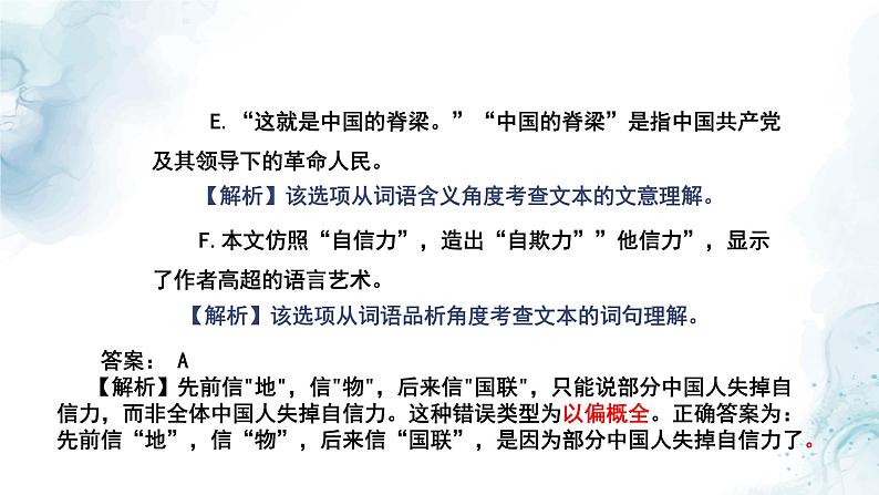 中考现代文阅读选择题专题复习教学课件第7页