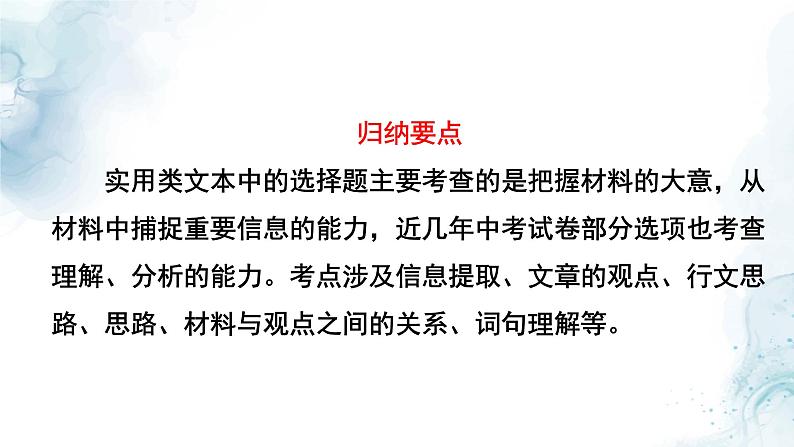 中考现代文阅读选择题专题复习教学课件第8页
