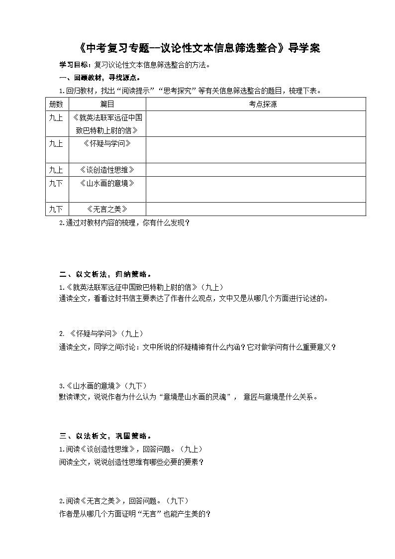 中考议论性文本信息筛选整合专题复习导学案第1页