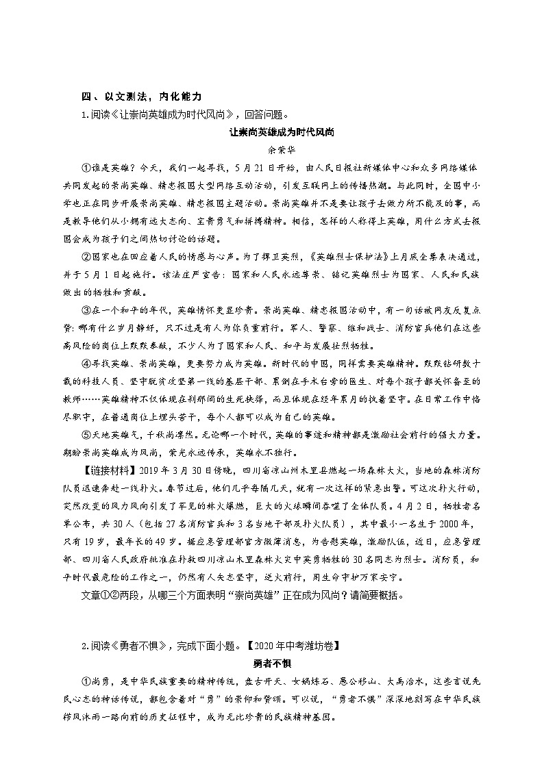 中考议论性文本信息筛选整合专题复习导学案第2页