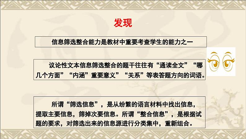 中考议论性文本信息筛选整合专题复习教学课件第3页